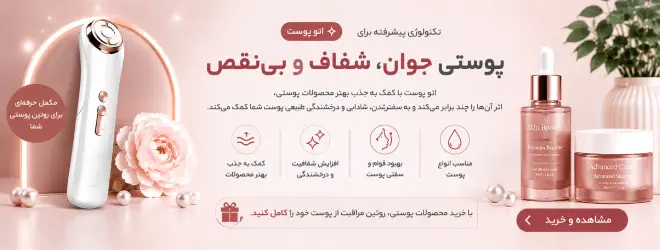 مکمل روتین پوستی