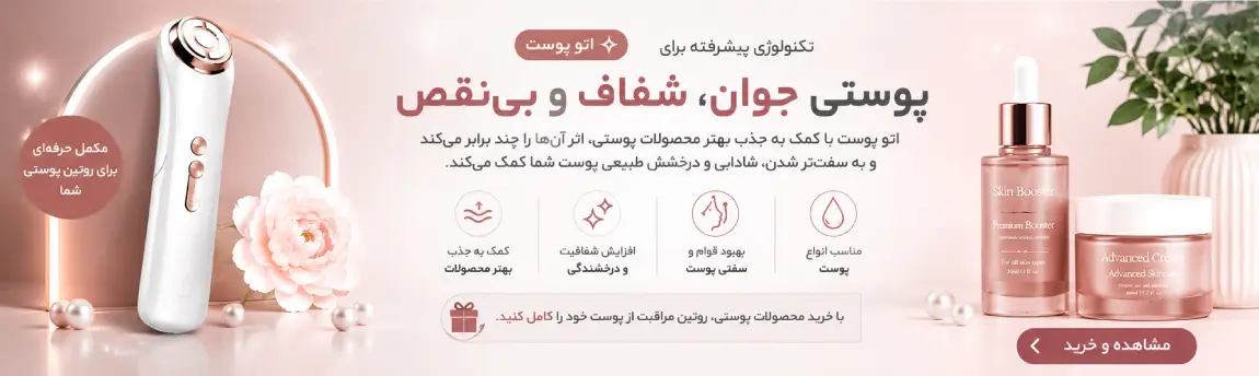 مکمل روتین پوستی